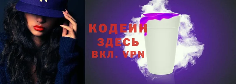 Кодеиновый сироп Lean напиток Lean (лин)  Новая Ляля 